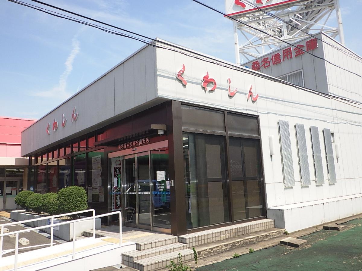 桑名信用金庫松山支店