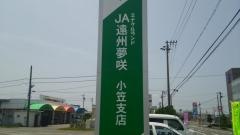ＪＡ遠州夢咲小笠支店