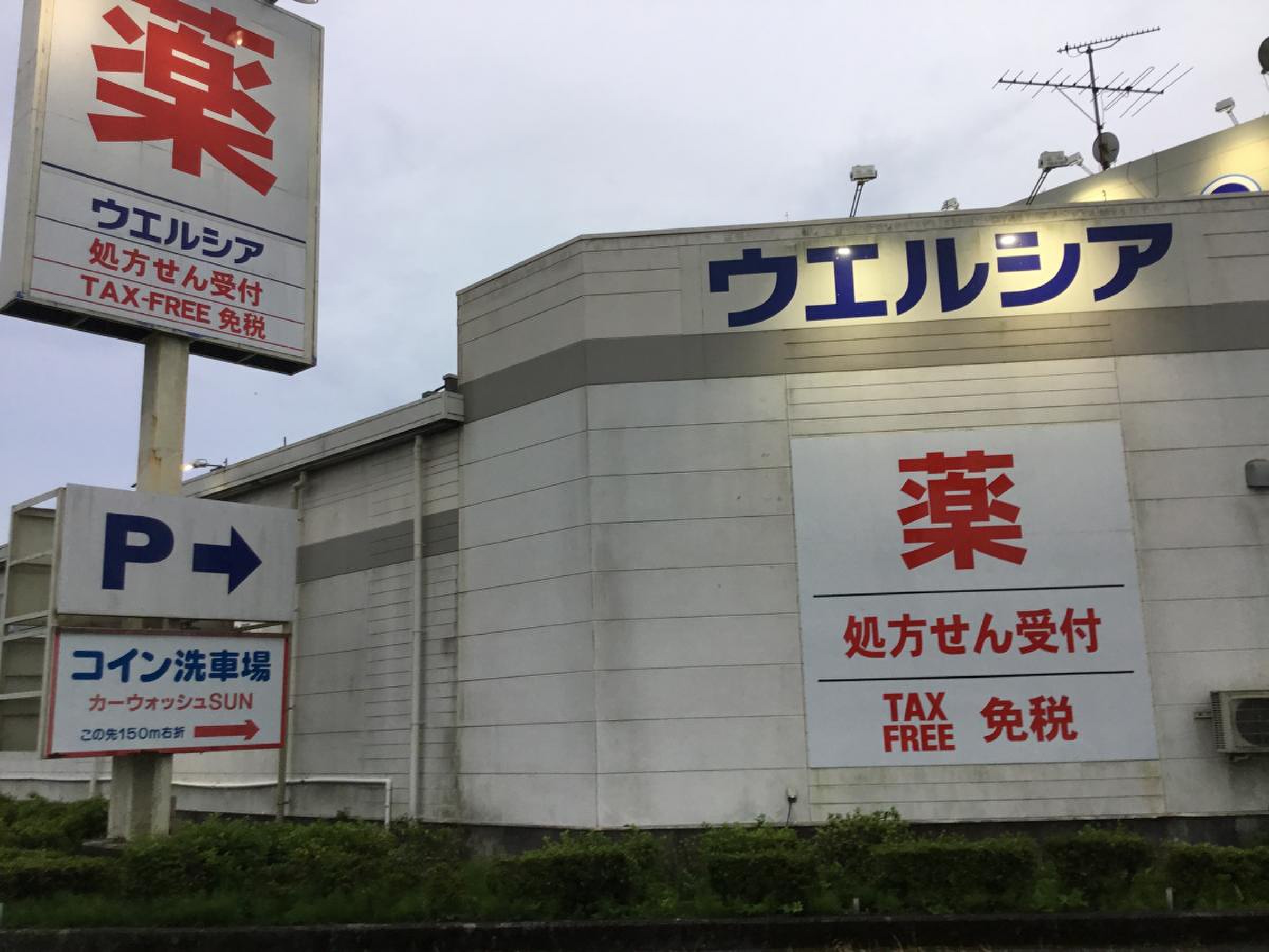 ウエルシア 御殿場東田中店／ホームメイト