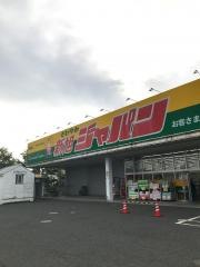 ジャパン　新旭店