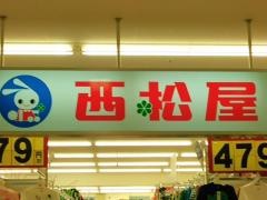 西松屋　北須磨店