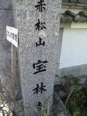 宝林寺