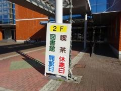かつらぎ町立図書館