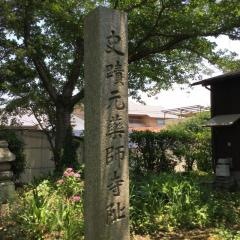 本薬師寺跡