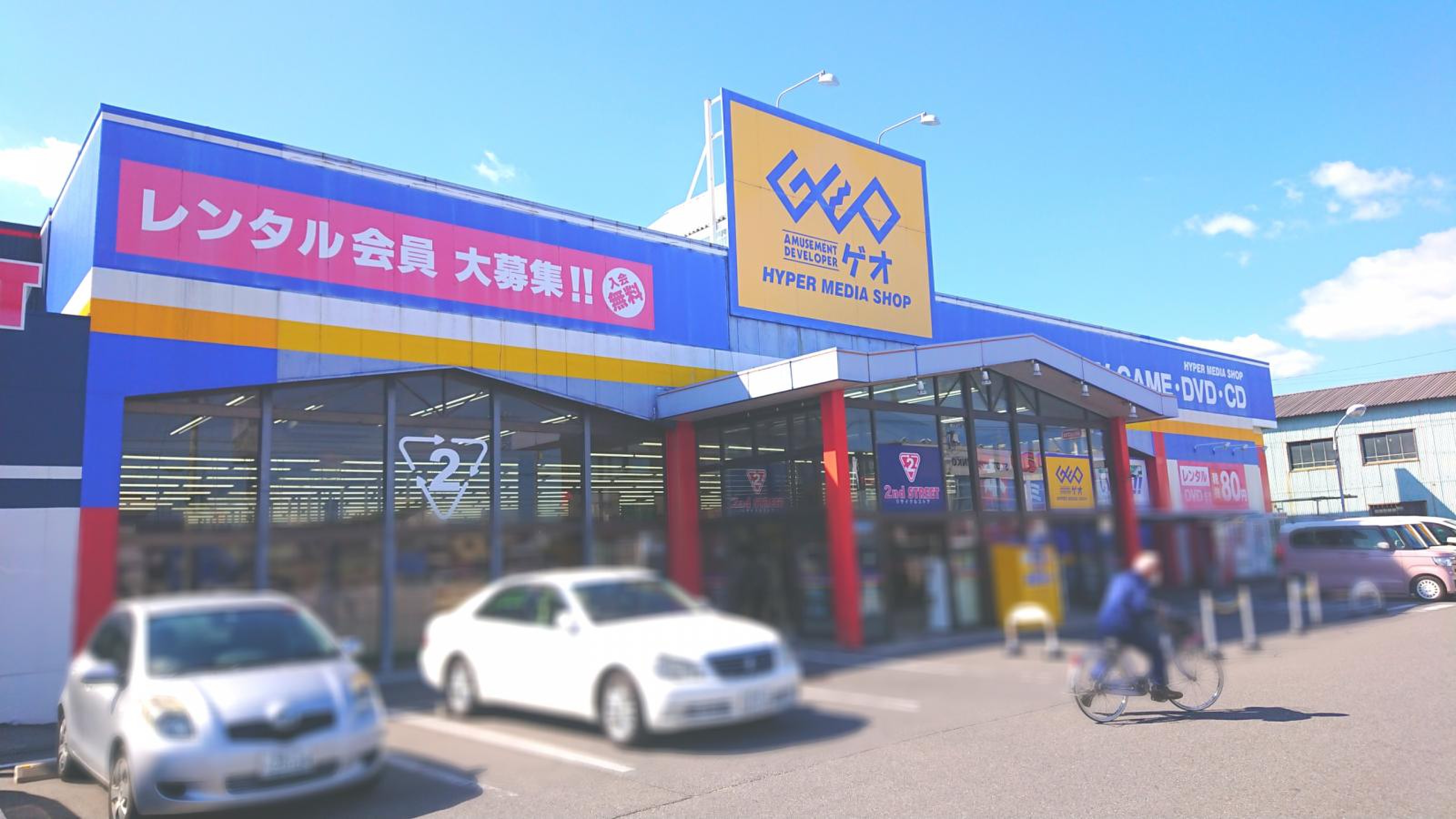 ゲオ 今治 鳥生 店