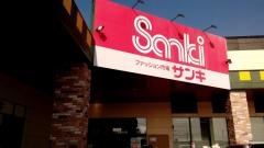 サンキ小林店