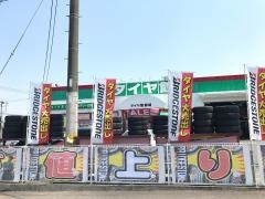 タイヤ館　都城
