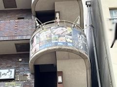 個室居酒屋　せいりゅう