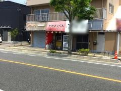 やきとりくん