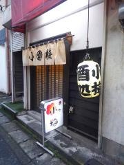 酒処小梅