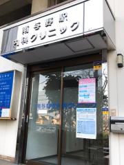 南与野駅内科クリニック