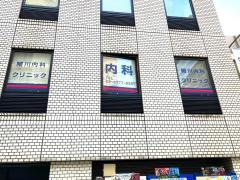 細川内科クリニック