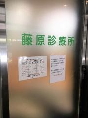 藤原診療所