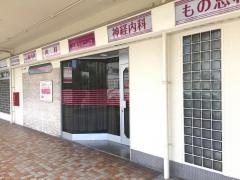 高橋クリニック