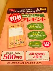 ＣＯＣＯ'Ｓ　会津若松店