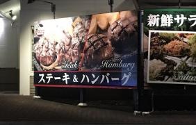 ステーキガスト　松井山手店