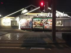 ステーキガスト　松井山手店