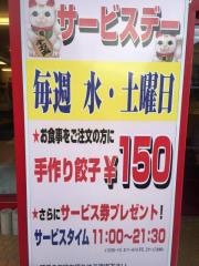 めん屋北闘馬