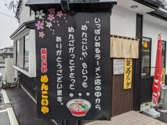 麺家山形めんこいや