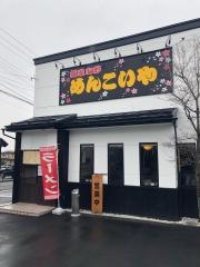 麺家山形めんこいや