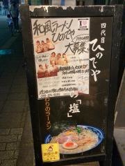ひのでや