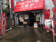 東池袋大勝軒　いちぶん