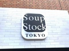 Ｓｏｕｐ　Ｓｔｏｃｋ　Ｔｏｋｙｏ　お茶の水店