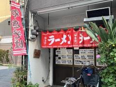 再来軒