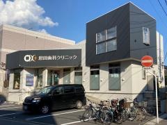 恩田歯科クリニック
