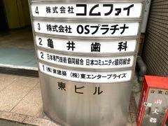 亀井歯科クリニック