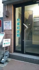 桂歯科医院