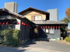炭銀　北与野別館