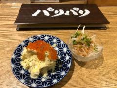 パリパリ