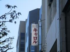 キャロル