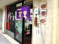 万里