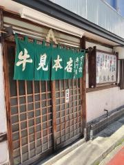 牛見本店すき焼店