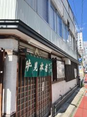牛見本店すき焼店