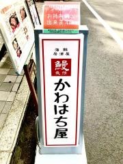 河八
