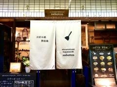 ＳＡＢＯＴＥＮ