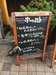 串の助ｋｕｒａ