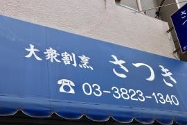 さつき