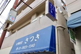 さつき