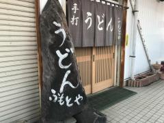 ふもとや