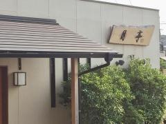 月亭