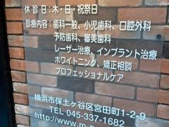 松原歯科医院