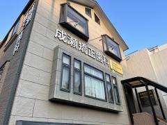 成瀬矯正歯科クリニック