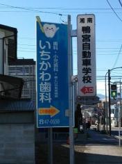 いちかわ歯科医院
