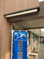 かわい歯科クリニック