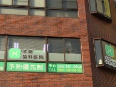 本郷歯科医院