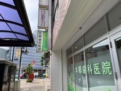 本郷歯科医院